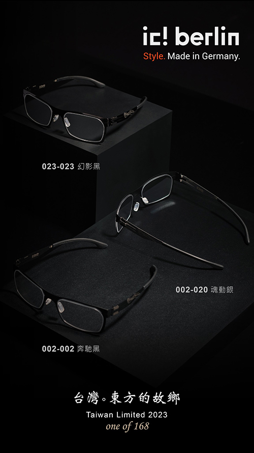 德國手工眼鏡ic!berlin 4