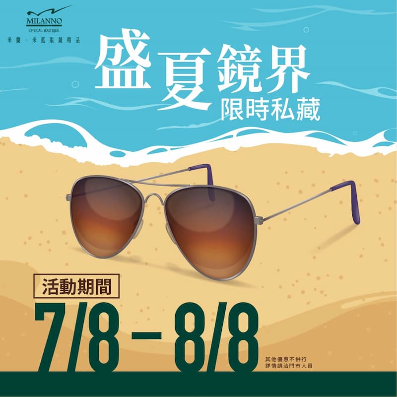 盛夏鏡界・限時私藏