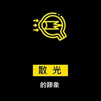 【1分鐘視光時間】散光的跡象
