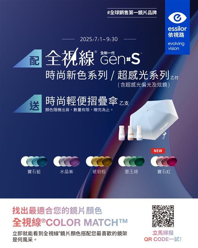 紫外線指數天天飆紅🔥 戴上全視線變色鏡片，眼睛防曬不費力✨