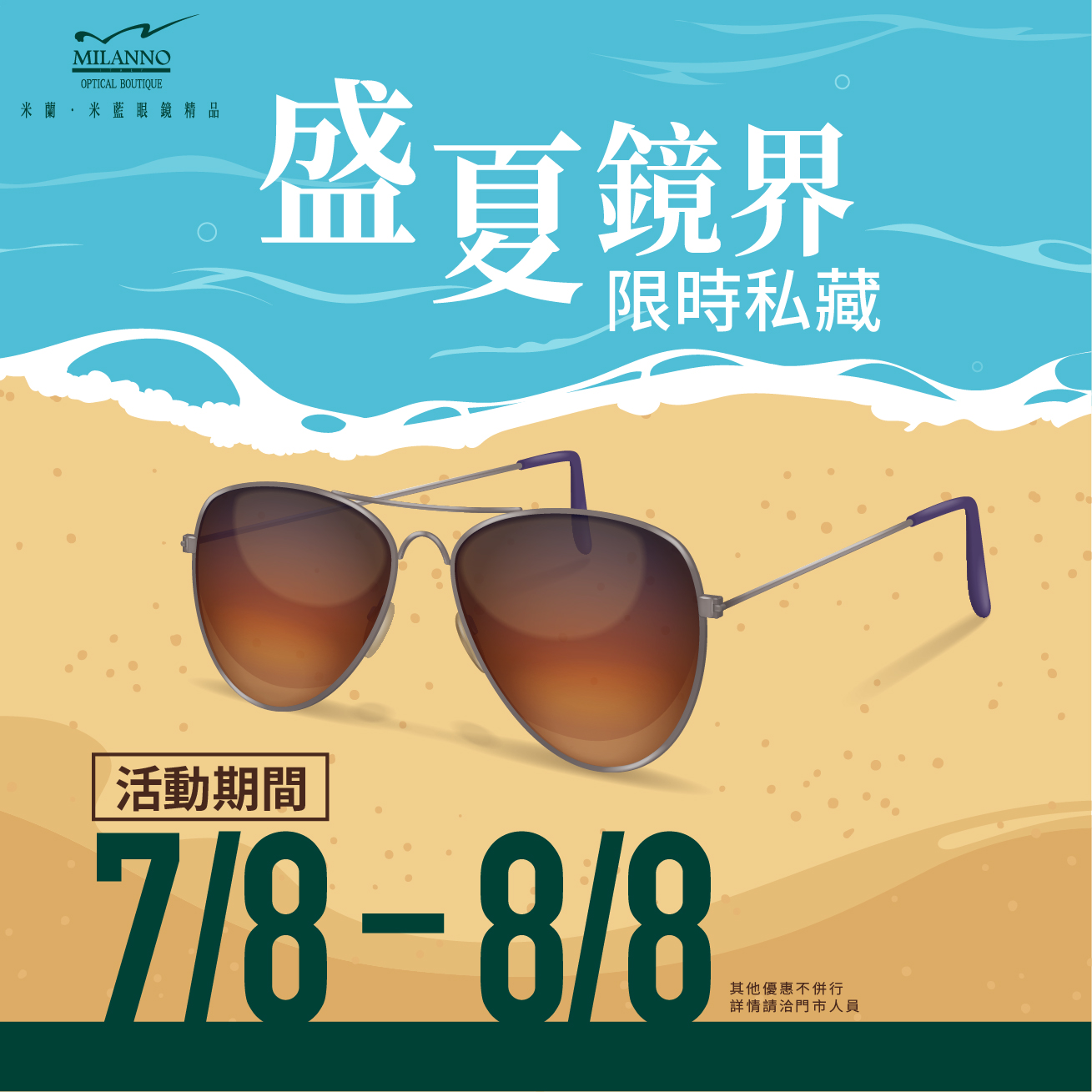 盛夏鏡界・限時私藏