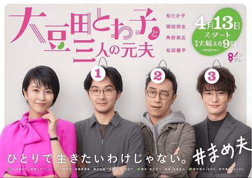 《大豆田永久子與三個前夫》穿搭眼鏡