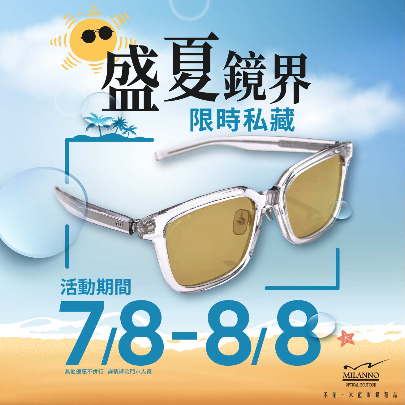 盛夏鏡界．限時私藏