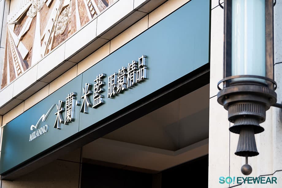 米蘭米藍東門店