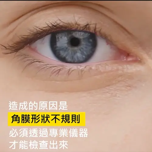 無論遠近,看東西都不清楚